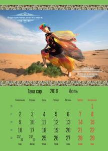 Страница калмыцкого календаря с загадками